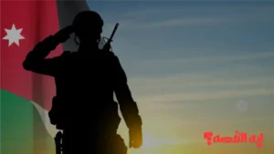 مباشر الآن.. رابط خدمة العلم الأردن 2026 لمعرفة موقف التجنيد خلال دقائق قليلة